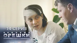 Крепкие орешки | 1 сезон | 14 серия | Девушка с татуировкой дракона