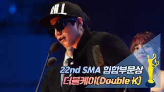 [제22회 서울가요대상 SMA] 힙합상 시상 더블케이(Double K)