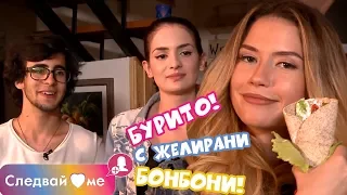 Следвай ме Spin - OFF - Кулинарно предизвикателство