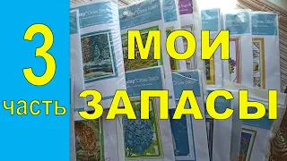 Мои вышивальные запасы | Китайские наборы | Вышивка крестиком | Вышивка крестом