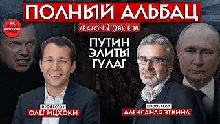 Россия против Современности// Полный Альбац