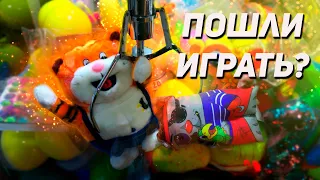 УРА, КРУТАЯ ЗАГРУЗКА! Достаем много игрушек из Аппарата хватайка!