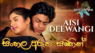 Aisi Deewangi Dekhi Nahi Kahi - Deewana Song | Sinhala Subtitles | Geet Varsha