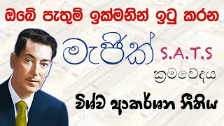 Law of attraction sinhala | විශ්ව ආකර්ශනය නීතිය | දින 21න් ඕනෑම දෙයක් ආකර්ශනය කරගන්න