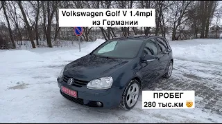 VW Golf V 1.4mpi из Германии c пробегом 280тыс.км. и СМОТРИТЕ СОСТОЯНИЕ