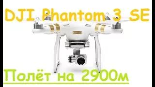 DJI Phantom 3SE | Тест дальности | MikeRC 2017 FHD