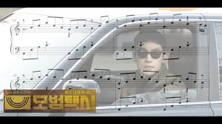 🎶 모범택시 🎶 Taxi Driver Kdrama (2021) OST BGM - 'Model Taxi' (Time For Revenge) (Piano w. Sheet Music)