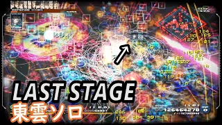 【十三機兵防衛圏LAST】東雲先輩、一人で桜良区を防衛してしまう【難易度STRONG】