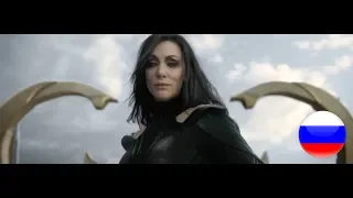 Skillet - Feel Invincible (rus) [Thor, Loki, Hela and Avengers]