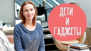 ДЕТИ и ГАДЖЕТЫ: влияние на психику ребенка в разном возрасте | @Familyis