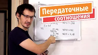 Передаточные соотношения. Выбор трансмиссии.