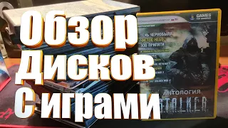 Обзор дисков с играми на PC