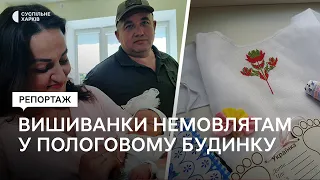 У Харкові волонтери передали 40 вишиванок для немовлят у пологових будинках