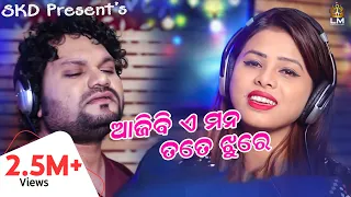 Ajibi E Mana Tate Jhure - Antara Human Sagar New Song - Romantic Odia Sad Song 2021