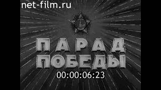 Soviet Army Victory Parade 1945 Remastered | Net film version