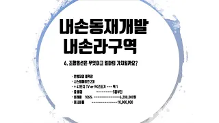 _예스벨TV 예스벨부동산 _   내손동재개발 내손라구역