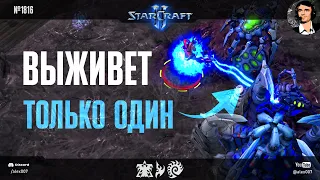 ДО ПОСЛЕДНЕГО ХП: Один юнит и доли секунды решают судьбу матчей прогеймеров и любителей StarCraft II