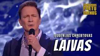 Eugenijus Chrebtovas - Laivas (Lyric Video). Gražiausios Poetų Dainos