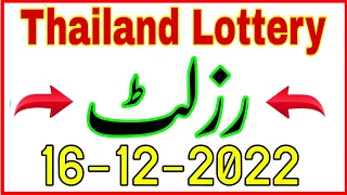 Thai Lottery First Second Results 16-12-2022