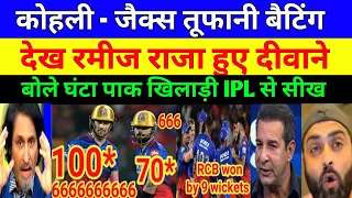 Ramiz Raja Shoked on Will Jacks 100* & Virat Kohli 70* runs Vs GT IPL 2024 |RCB VS GT IPL highlights