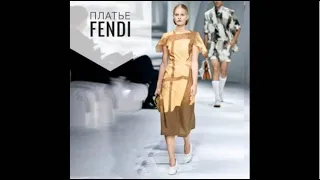 Как сшито платье Fendi. Цветок на подоконнике.