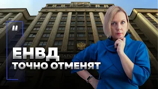 ЕНВД точно отменят! | Какой режим налогообложения выбрать? | Отмена вмененки 2021 год