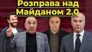 Розправа над Майданом 2.0. Як люди Коломойського та Медведчука хочуть покарати майданівців