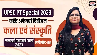 Prelims Revision Series - 2023 Art and Culture - 06 UPSC Revision | Drishti IAS