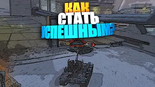 Как стать богатым в wot blitz ? #shorts