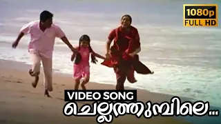 Chellathumbile HD Video Song | Yes Your Honour | Sreenivasan, Padmapriya | Vineeth Sreenivasan