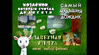 DVD меню Как стать большим