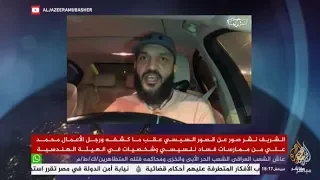 الإعلامي عبد الله الشريف " في هذه اللحظة يتم تصوير والدي وغيره وانتزاع التصريحات منهم تحت التهديد"