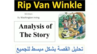 RIP VAN WINKLE ANALYSIS ¶ ENGLISH STUDIES | تحليل القصة بشكل مبسط و في متناول الجميع