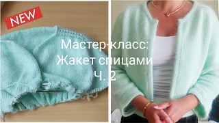 МК: Шикарный жакет спицами /Реглан-погон Ч.2 @knitcrochetbyjulia