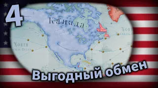 Обменял порт на Канаду =) | Серия 4 | Victoria 3 - США