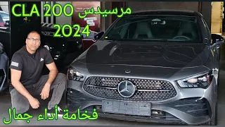 مرسيدس CLA 200 2024 فخامة أناقة رياضية واقتصادية كمان