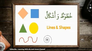 Shapes & Lines In Arabic and English | خُطُوْطٌ وَ أَشْكَالٌ