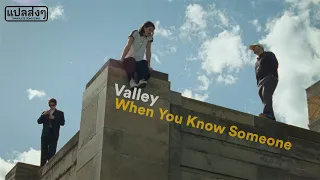 [THAISUB] แปลเพลง Valley - When You Know Someone