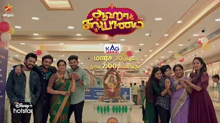 Aaha Kalyanam | From 20th March 2023 - Launch Promo 1