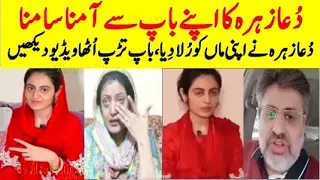 Dua Zehra and Her Father Latest Video Viral #duazehra