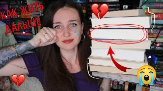 ЭТИ КНИГИ РАЗОБЬЮТ ТВОЕ СЕРДЦЕ 💔 📚ТЫ БУДЕШЬ РЫДАТЬ 😭📖