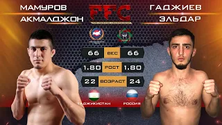 FFC 1 | Мамуров Акмалджон vs Гаджиев Эльдар | Бой MMA