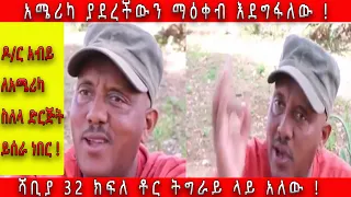 Ethiopian news 2021 today|ጌታቸው ረዳ ያሉበት ሳይታወቅ አዲስ ቃለ መጠይቅ አድርገዋል|Getachew reda  interview new video