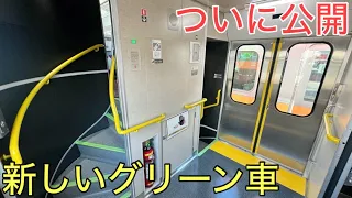 ついに登場した新しいグリーン車の車内が凄すぎた‼︎