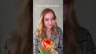 Miley Cyrus - Flowers 💐 українською