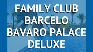 FAMILY CLUB BARCELO BAVARO PALACE DELUXE Пунта Кана обзор – ФЭМИЛИ КЛАБ БАРСЕЛО БАВАРО ПАЛАС ДЕЛЮКС