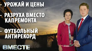 "Вместе" - городские новости от 9 ноября 2021г.