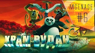 Прохождение 🎮 Kung-fu Panda — #6 ХРАМ ВУДАН