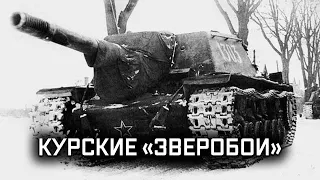Су-152. Истребитель танков. Как советские самоходки справились сильнейшими машинами Вермахта