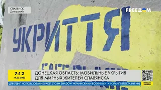 Мобильные укрытия в Славянске: город готов к обстрелам оккупантов